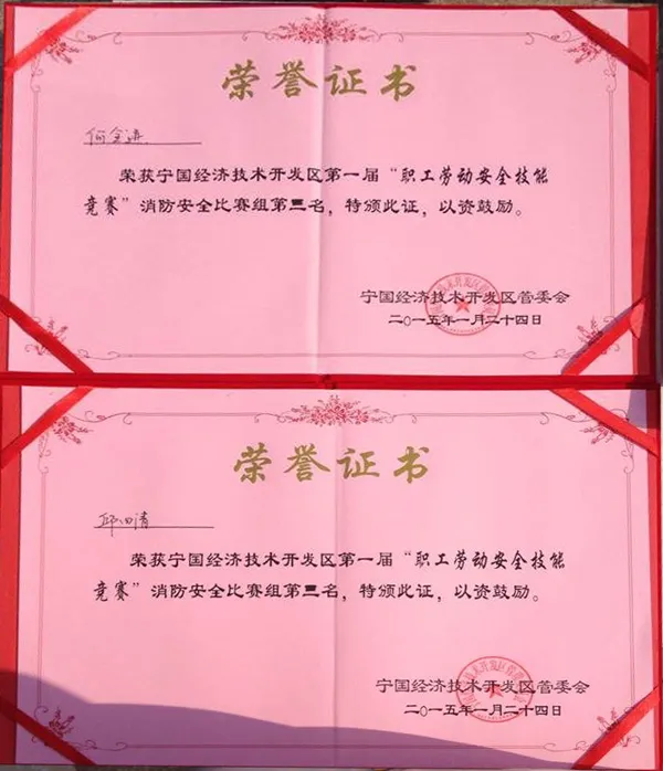 我公司积极参与第一届职工安全劳动技能竞赛