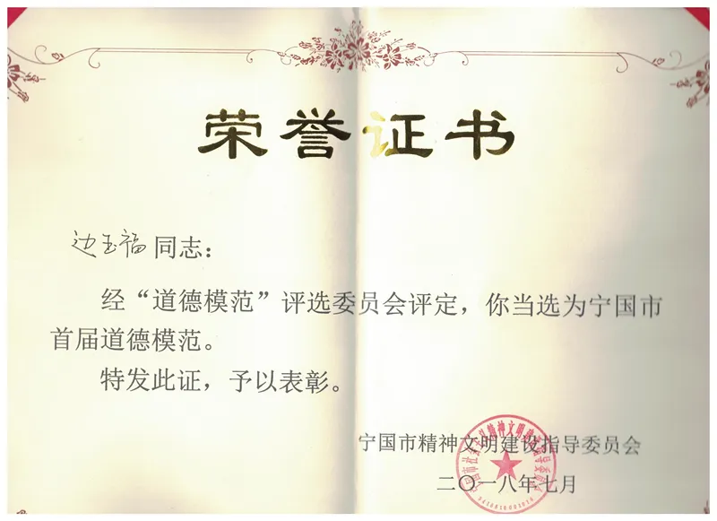Warm congratulations to Comrade Bian Yufu, General Manager of Jinlong Company, for being elected as 