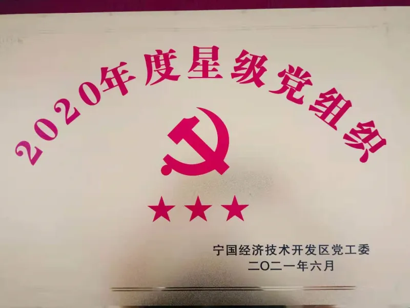 Warm congratulations to the company's party branch for being rated as a 