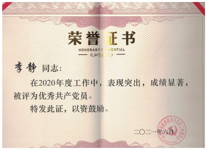 热烈祝贺公司党支部被评定“三星级党组织” 李静同志获表彰“优秀共产党员” Warm congratulations to the company's party branch for being rated as a "three-star party organization". Comrade Li Jing was commended as an "excellent Communist Party member"